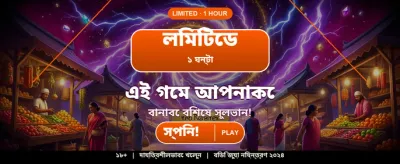 বিশাল বোনাস জিতে নিন banner